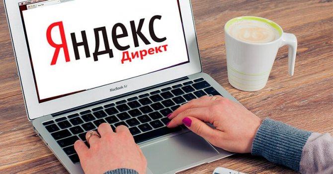 Курсы по Яндекс.Директ